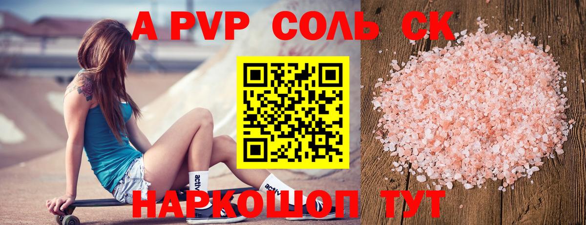 A-PVP мука  APVP Соль  Кызыл  Alpha PVP VHQ  Вход с VPN 
