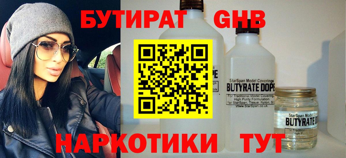 Бутират буратино  Бутират  Кызыл  Вход с VPN 