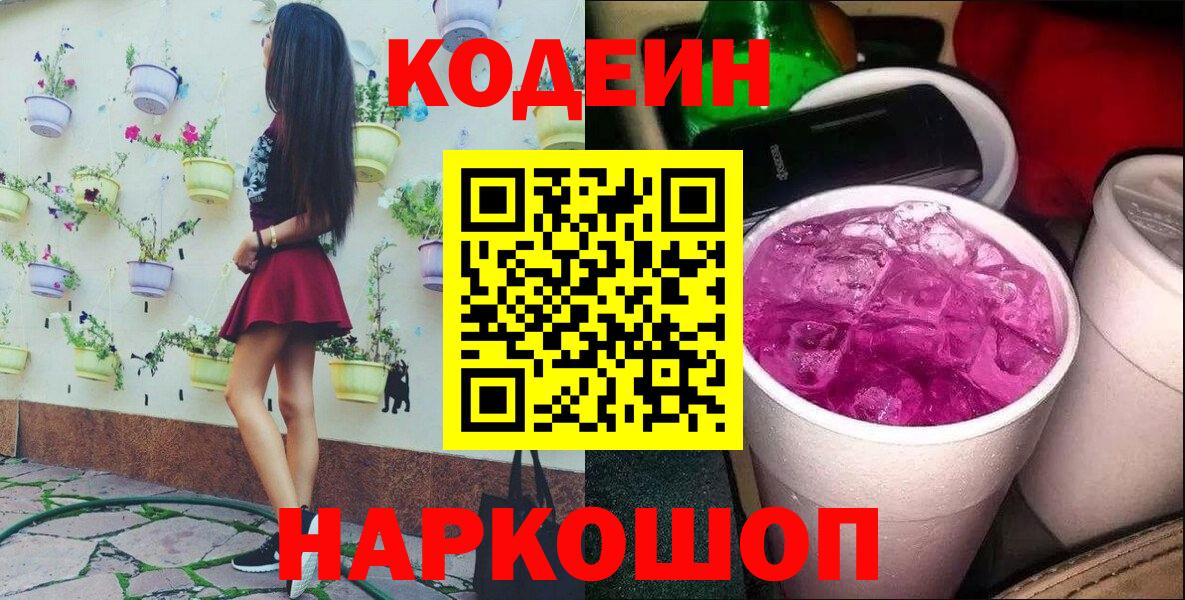 Кодеиновый сироп Lean Purple Drank Кызыл