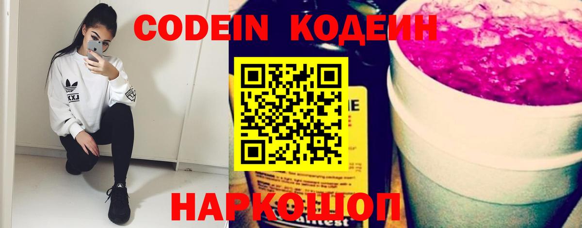 Кызыл  Кодеиновый сироп Lean Purple Drank  Вход с VPN  Codein напиток Lean (лин) 