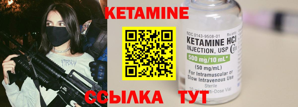 Кызыл  Кетамин VHQ  Вход с VPN 