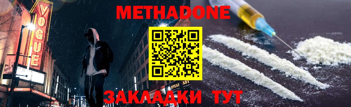 МЕТАДОН белоснежный  Вход с VPN  МЕТАДОН мёд  Кызыл 